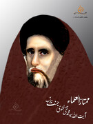 भारतीय धार्मिक विद्वानों का परिचय | मुमताज़ुल औलमा सय्यद मोहम्मद तक़ी