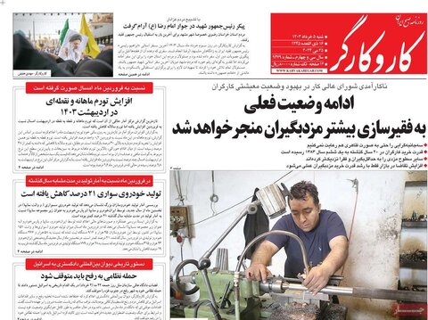صفحه اول روزنامه‌های شنبه 5 خرداد اردیبهشت ماه