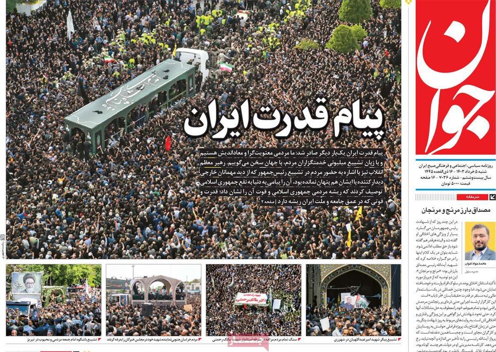 صفحه اول روزنامه‌های شنبه ۵ خرداد اردیبهشت ماه