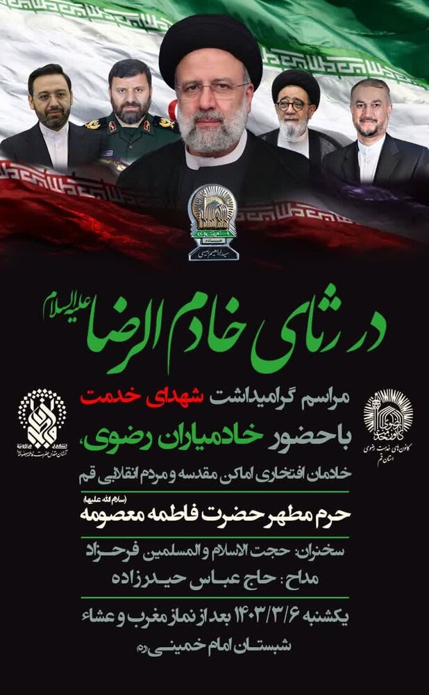 بزرگداشت شهدای خدمت در قم برگزار می شود