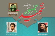 "محفل شعر شهید جمهور" در قم برگزار می شود