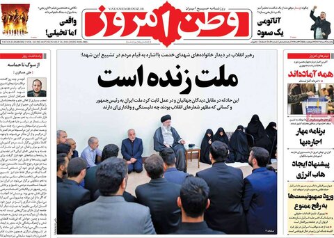 صفحه اول روزنامه‌های یکشنبه ۶ خرداد ماه