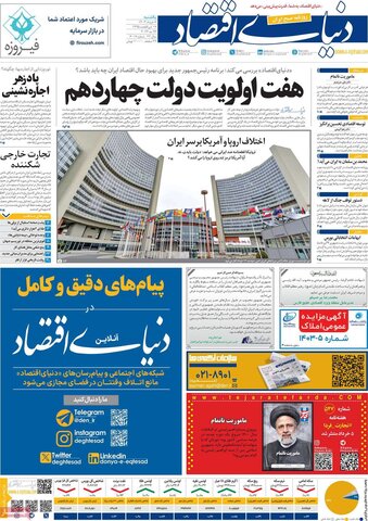 صفحه اول روزنامه‌های یکشنبه ۶ خرداد ماه