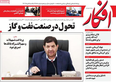 صفحه اول روزنامه‌های یکشنبه 6 خرداد اردیبهشت ماه