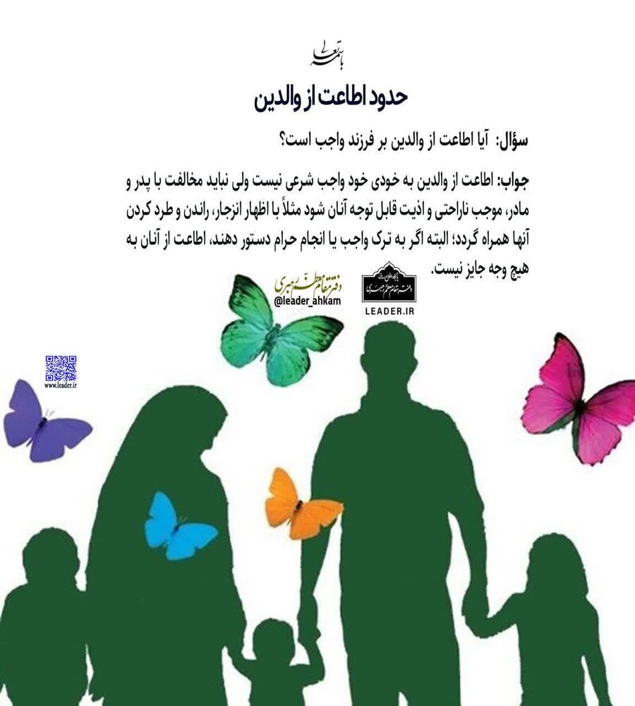 احکام شرعی | حدود اطاعت از والدین