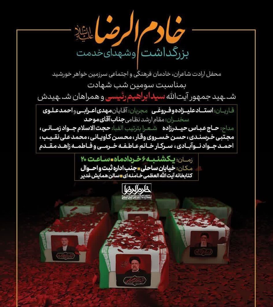 محفل ارادت شاعران، خادمان فرهنگی و اجتماعی برگزار می شود