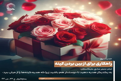 عکس نوشت| راهکاری برای از بین بردن کینه