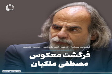 عکس نوشت| فرگشت معکوس مصطفی ملکیان