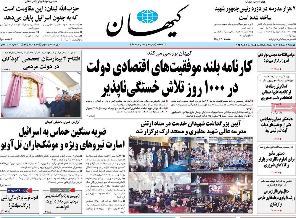 صفحه اول روزنامه‌های دوشنبه ۷ خرداد ماه