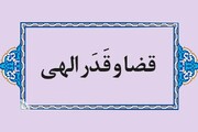 مقاله | بررسی تأثیر عوامل معنوی در تغییر قضا و قدر