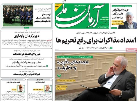 صفحه اول روزنامه‌های سه شنبه 8 خرداد ماه