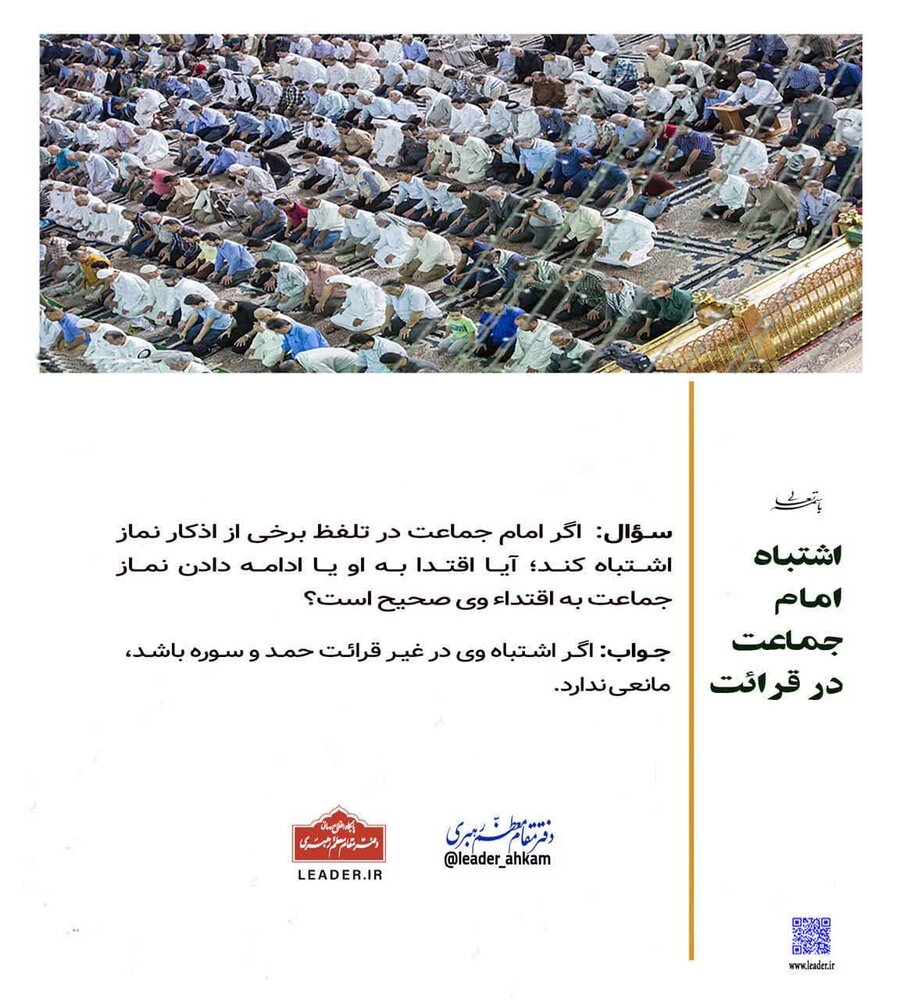 احکام شرعی | اشتباه امام جماعت در قرائت