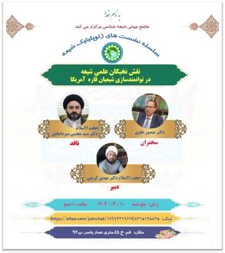نقش نخبگان علمی شیعه در توانمندسازی شیعیان قاره آمریکا بررسی می‌شود
