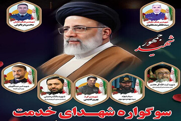 سوگواره «شهدای خدمت» در اسلام‌آباد غرب برگزار می‌شود