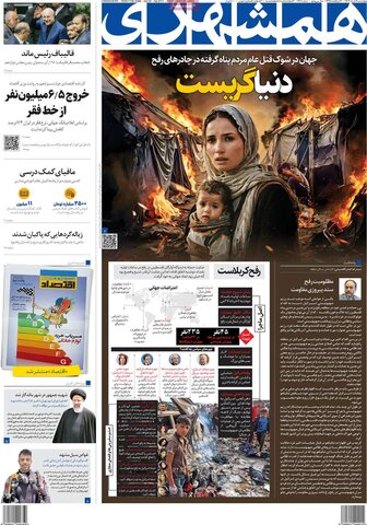 صفحه اول روزنامه‌های چهارشنبه 9 خرداد ماه