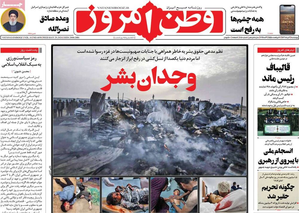 صفحه اول روزنامه‌های چهارشنبه ۹ خرداد ماه