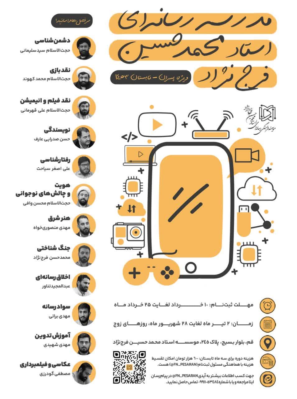 آغاز ثبت نام مدرسه رسانه‌ای ویژه پسران ۱۲ تا ۱۵ ساله