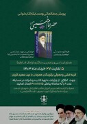 اجرای پویش مطالعاتی و مسابقه کتابخوانی «عصر امام خمینی(ره)»