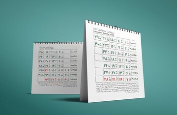 پیشنهادی برای نامگذاری روز ۳۰ اردیبهشت در تقویم جمهوری اسلامی ایران