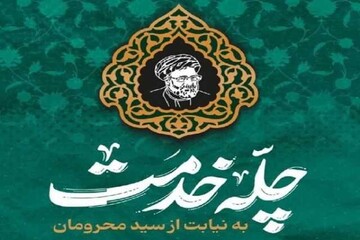 برگزاری پویش چله خدمت همزمان با سراسر کشور در لرستان