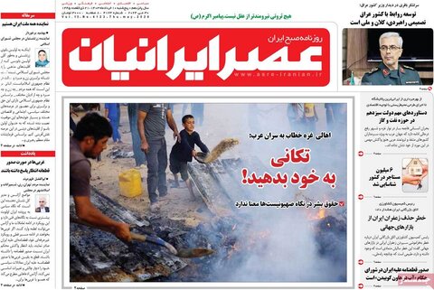 صفحه اول روزنامه‌های پنج شنبه 10 خرداد ماه