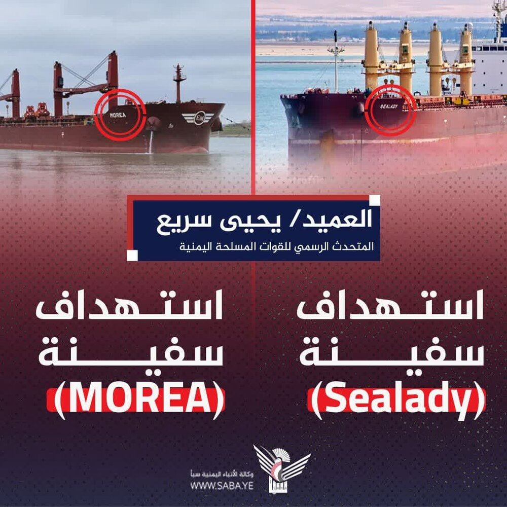 سلسلة عمليات للقوات اليمنية؛ استهداف 6 سفن واسقاط مسيرة أمريكية من نوع MQ_9
