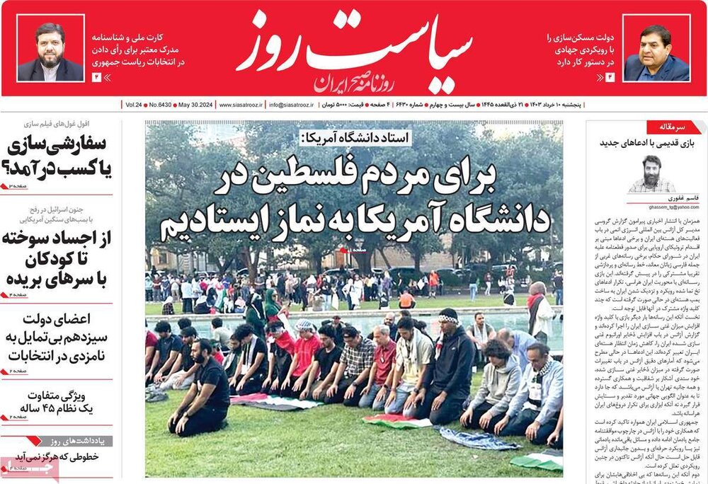 صفحه اول روزنامه‌های پنج شنبه ۱۰ خرداد ماه