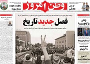 صفحه اول روزنامه‌های شنبه ۱۲ خرداد ماه