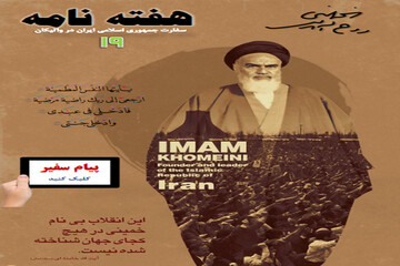 انتشار نوزدهمین هفته‌نامه سفارت ایران در واتیکان + دانلود