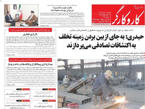 صفحه اول روزنامه‌های شنبه 12 خرداد ماه