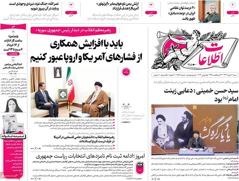 صفحه اول روزنامه‌های شنبه 12 خرداد ماه