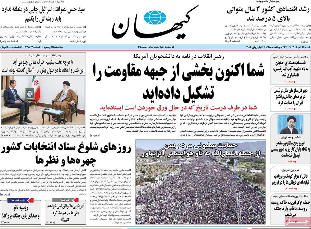 صفحه اول روزنامه‌های شنبه ۱۲ خرداد ماه