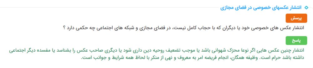 احکام شرعی | انتشار عکسهای خصوصی در فضای مجازی