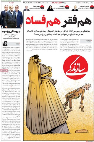 صفحه اول روزنامه‌های یکشنبه 13 خرداد ماه