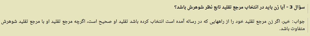 احکام شرعی | تبعیت زن از شوهر در انتخاب مرجع تقلید