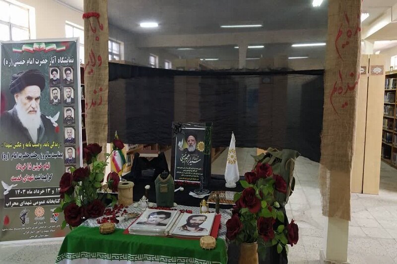 برپایی نمایشگاه آثار حضرت امام خمینی(ره) در شهرستان هرسین+ عکس
