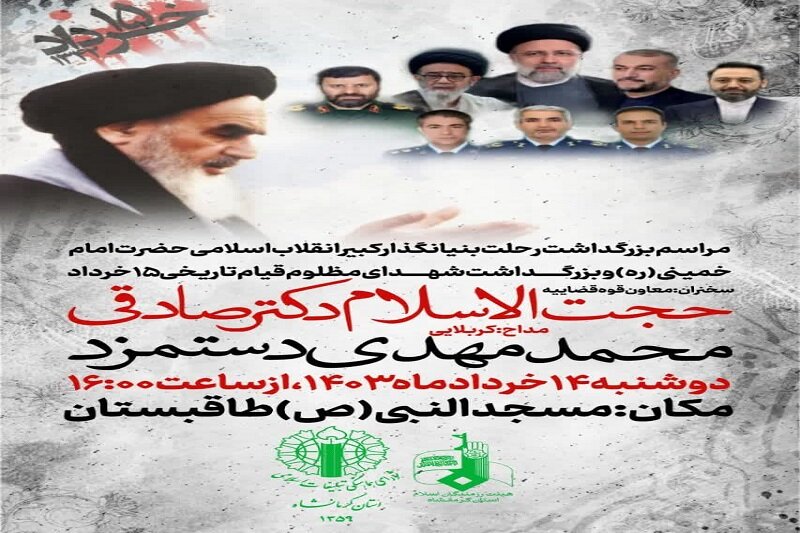 برگزاری مراسم بزرگداشت ارتحال امام خمینی(ره) در کرمانشاه