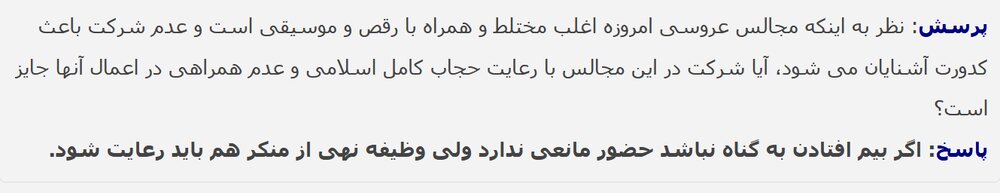 احکام شرعی | حضور در مجالس عروسی