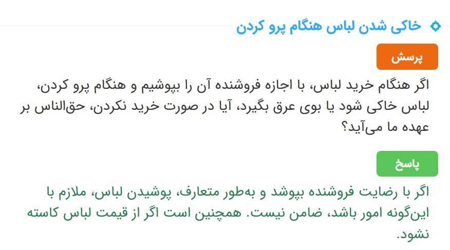 احکام شرعی | خاکی شدن لباس هنگام پرو کردن