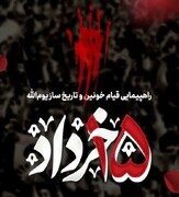 صوت| انقلاب اسلامی تداوم نهضت ۱۵ خرداد سال ۱۳۴۲ است