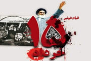 قیام ۱۵ خرداد افشای ماندگار امام خمینی (ره) در تاریخ است