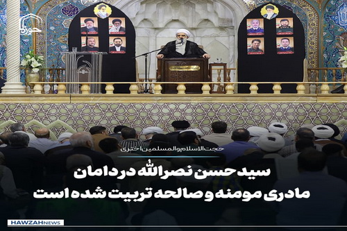 عکس نوشت| سیدحسن نصرالله در دامان مادری مومنه و صالحه تربیت شده است