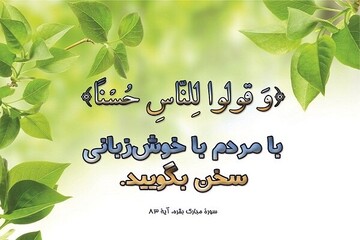 درس اخلاق | عضوی از بدن که عامل سعادت یا شقاوت انسان می‌شود