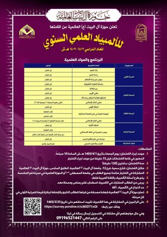 المپیاد علمی سالانه ویژه طلاب (ایرانی و غیر ایرانی) برگزار می شود المپیاد علمی