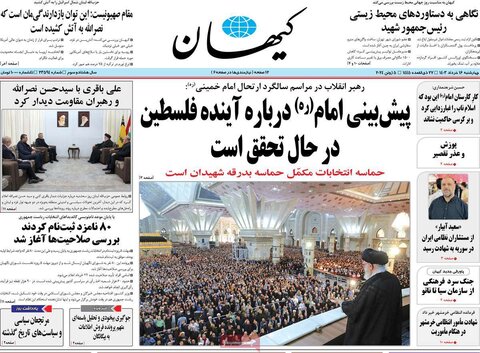 صفحه اول روزنامه‌های  چهارشنبه 16 خرداد ماه