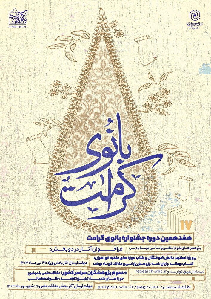 فراخوان هفدهمین جشنواره بانوی کرامت
