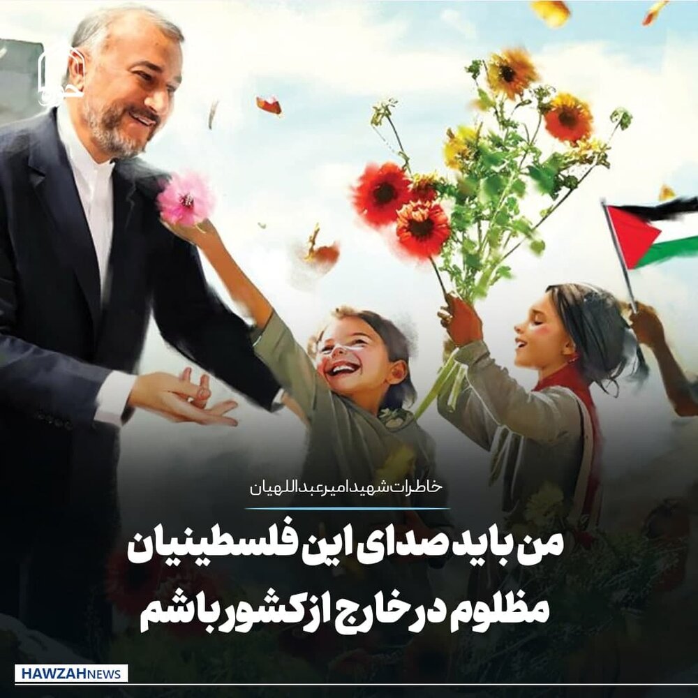 عکس نوشت| خداحافظ وزیر امور خارجه کودکان غزه