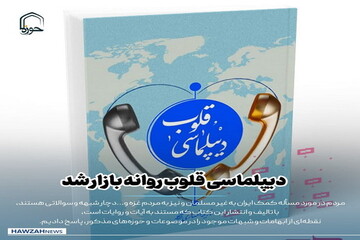 عکس نوشت| دیپلماسی‌ قلوب روانه بازار شد