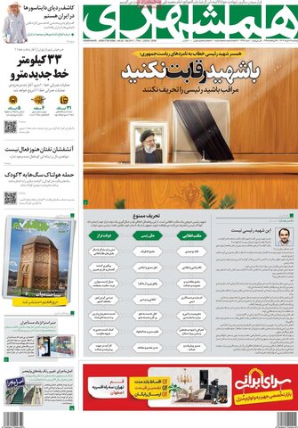 صفحه اول روزنامه‌های پنج شنبه 17 خرداد ماه