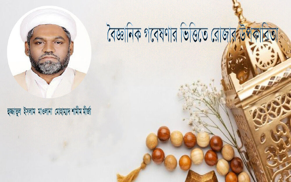 হুজ্জাতুল ইসলাম মাওলানা মোহাম্মাদ শামীম মীর্জা